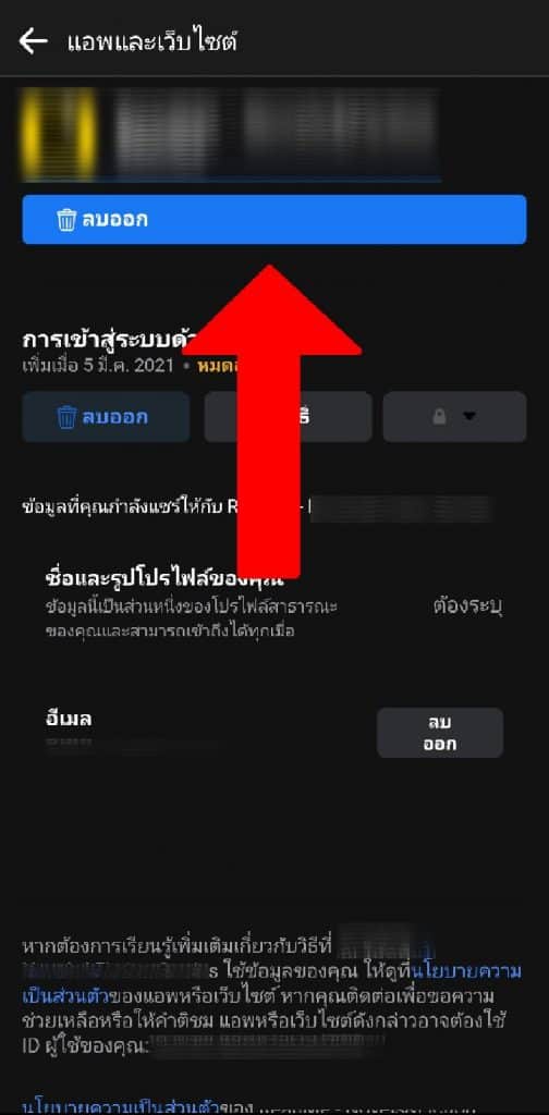ลบแอพเกมออกบน Facebook 6