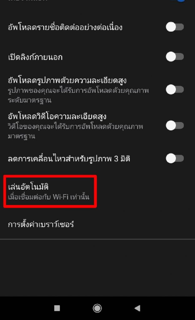 ปิดเล่นวีดิโอ Facebook ไม่ให้เล่นอัตโนมัติ 7