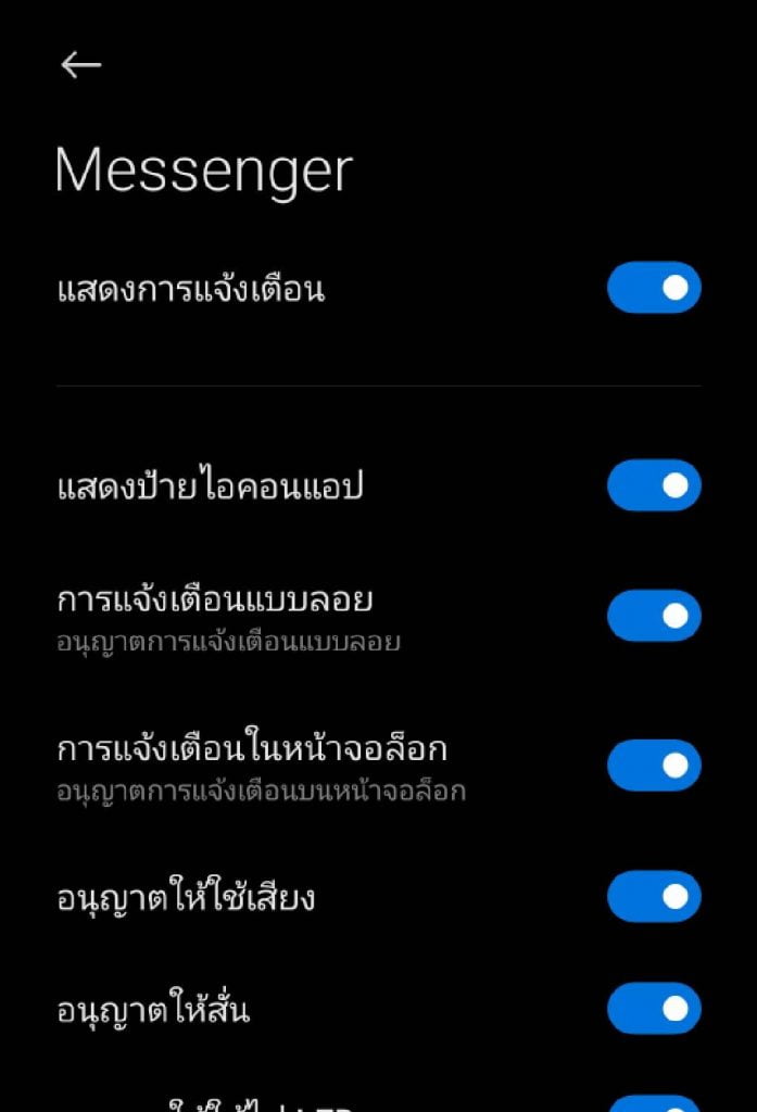 ปิดเสียงแจ้งเตือน แมสเซนเจอร์ 7