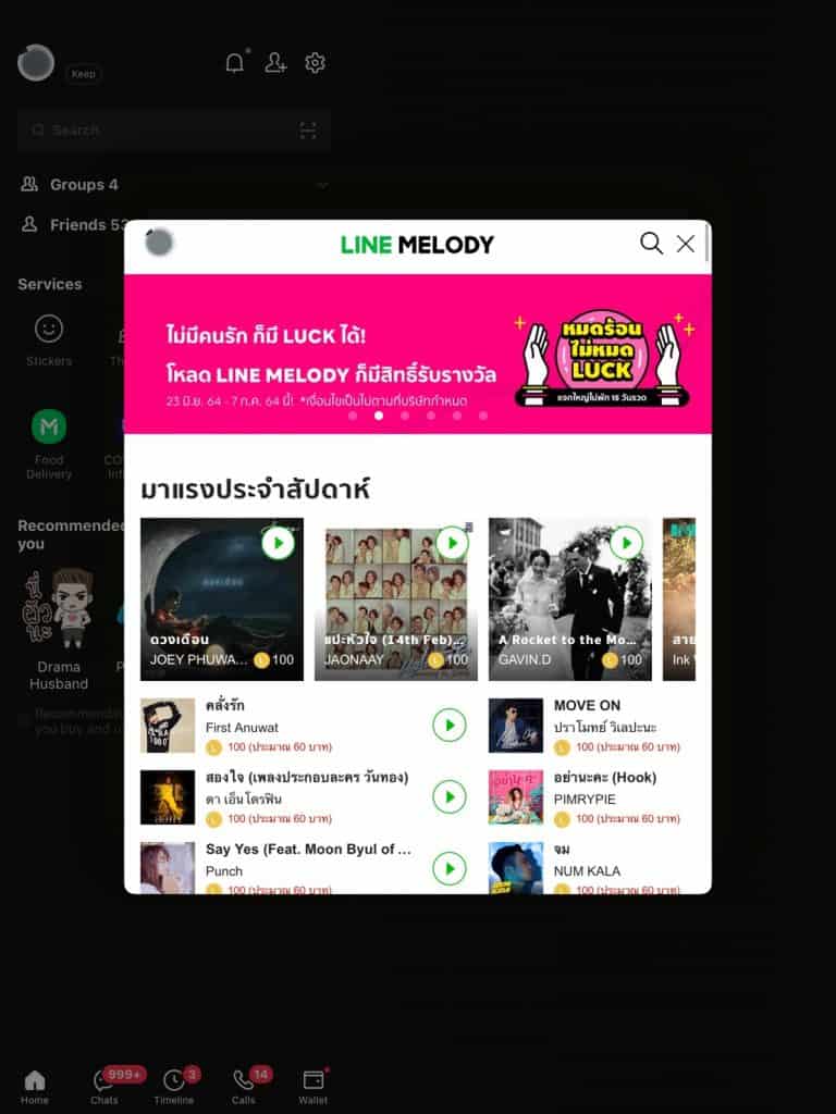 เปลี่ยนเสียงริงโทนฟรี Line call step 7