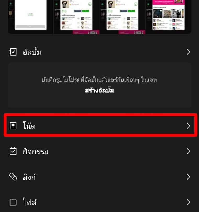วิธีสร้างโน้ตในไลน์8