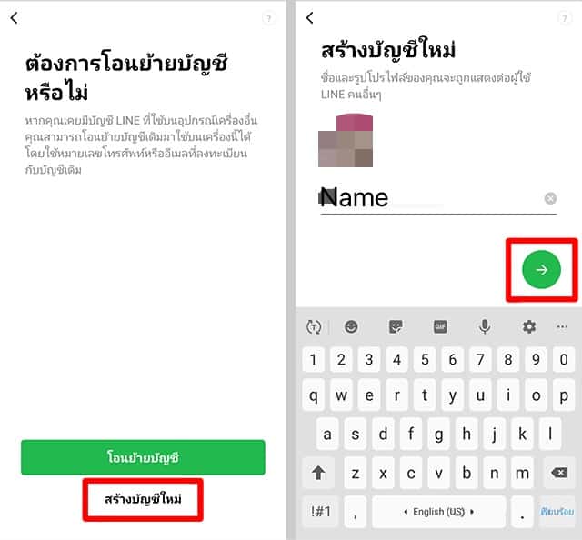 โอนย้ายบัญชีไลน์