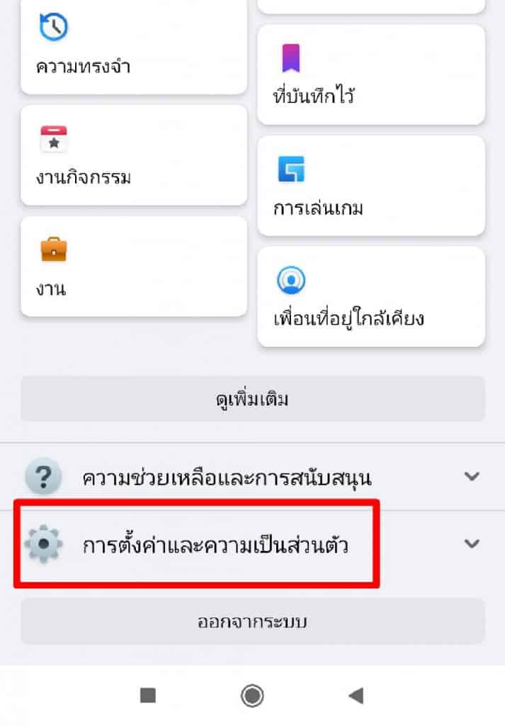 ตั้งค่าเห็นโพสต์ก่อนเฟสบุ๊ค 8