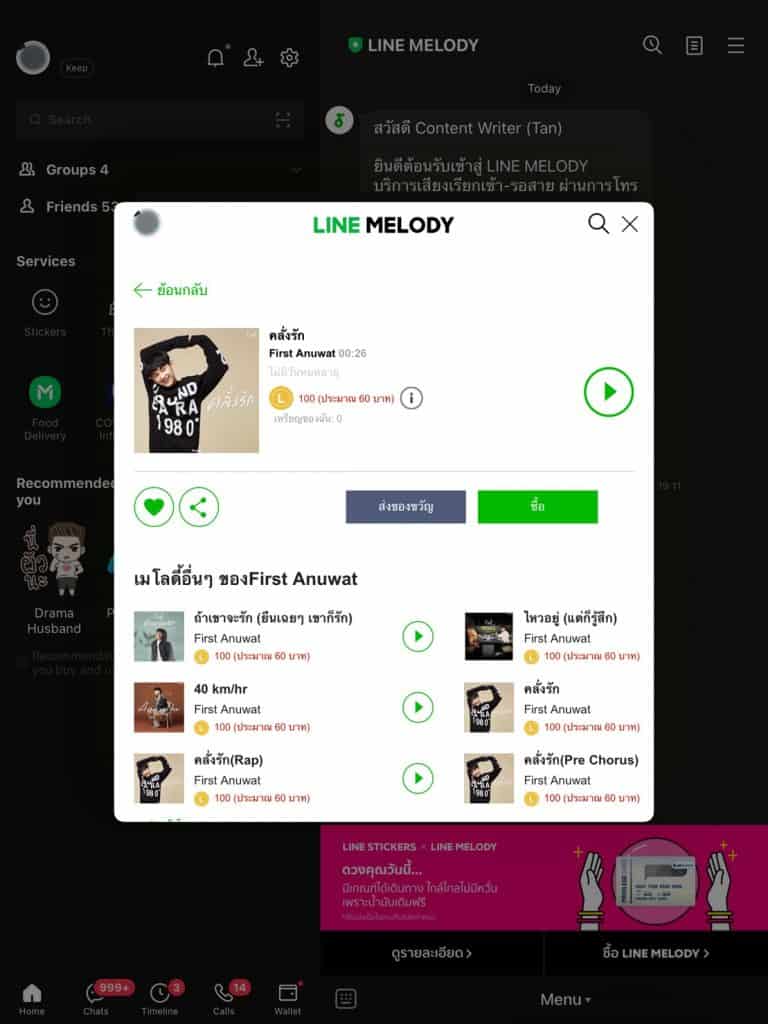 เปลี่ยนเสียงริงโทนฟรี Line call step 8