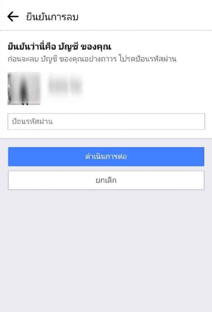 ลบเฟสถาวร 9