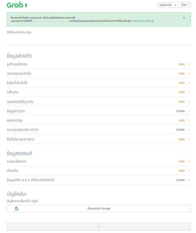 ส่งเอกสาร Grap Food