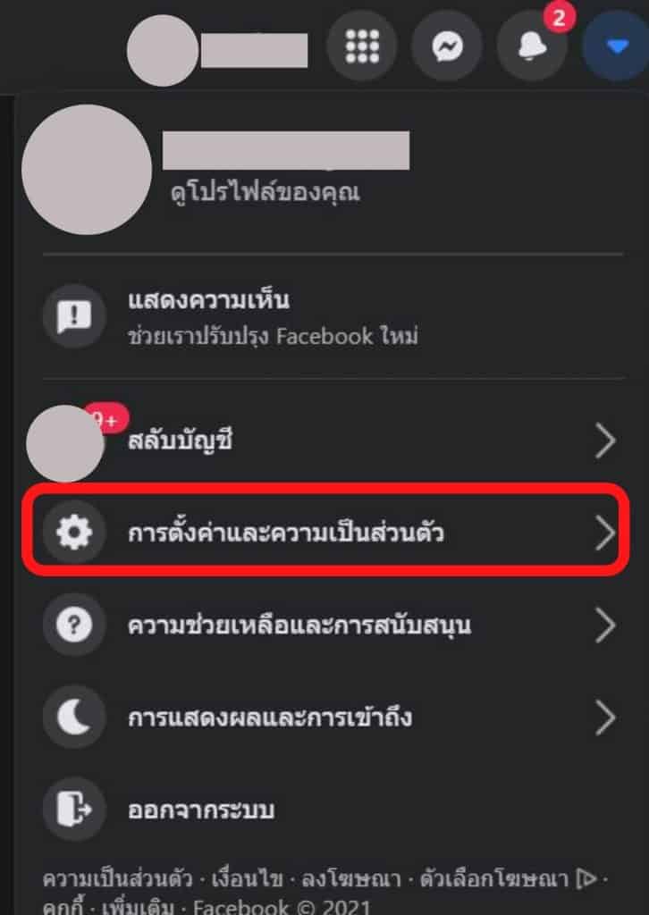 วิธีเปลี่ยนชื่อเฟส1