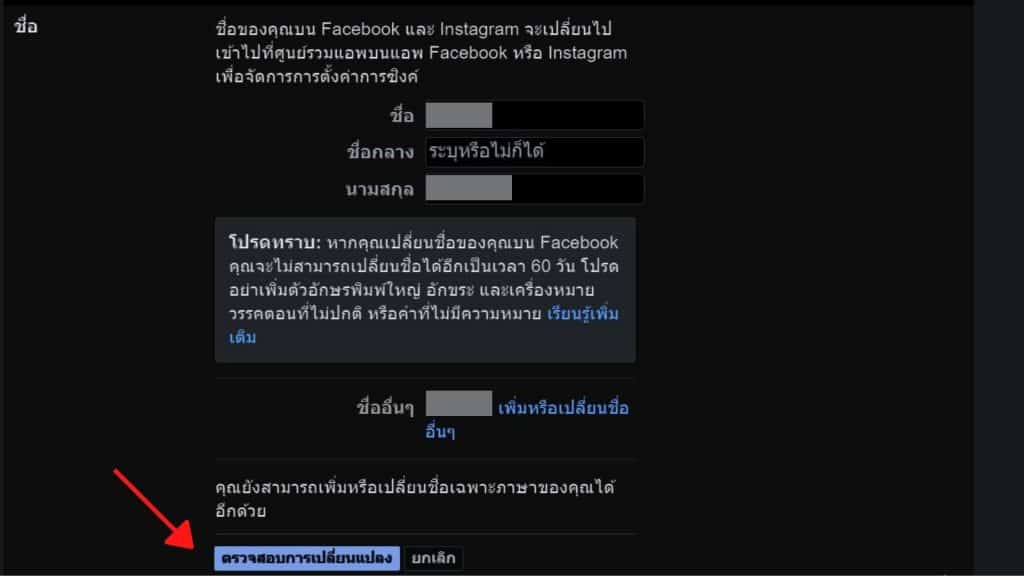 วิธีเปลี่ยนชื่อเฟส 3