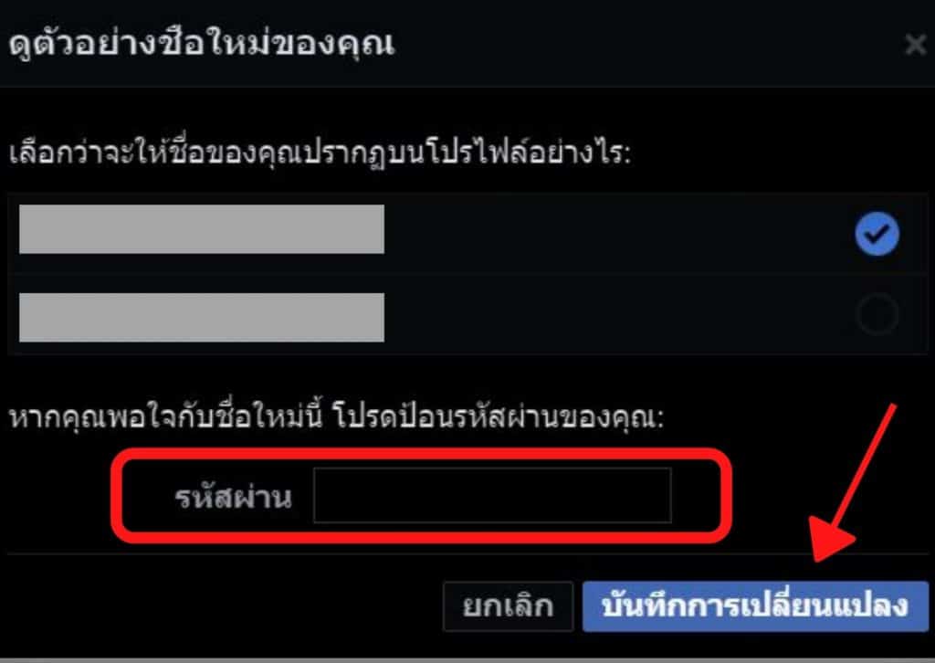 วิธีเปลี่ยนชื่อเฟส 4