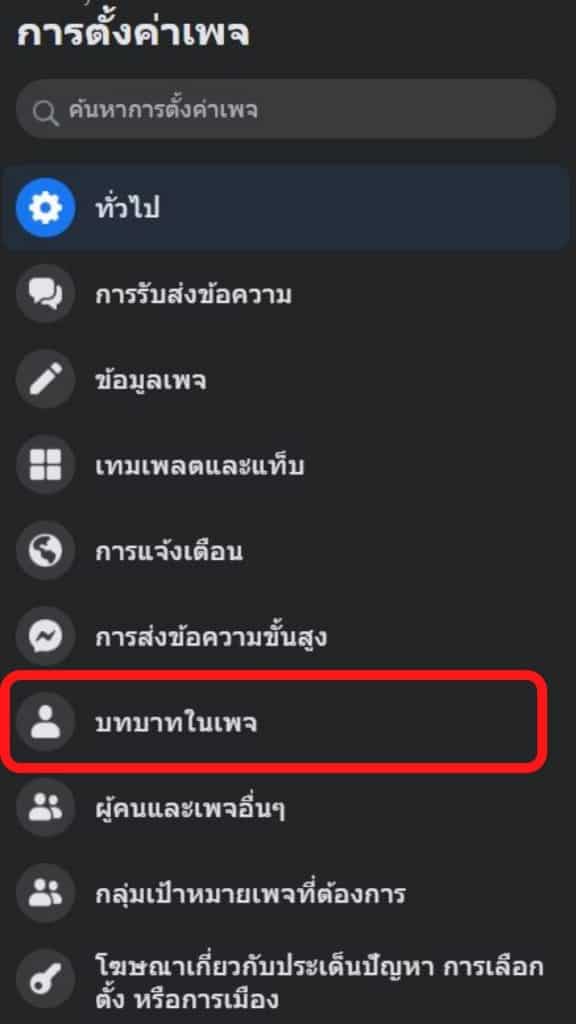 แอดมินเพจ 2