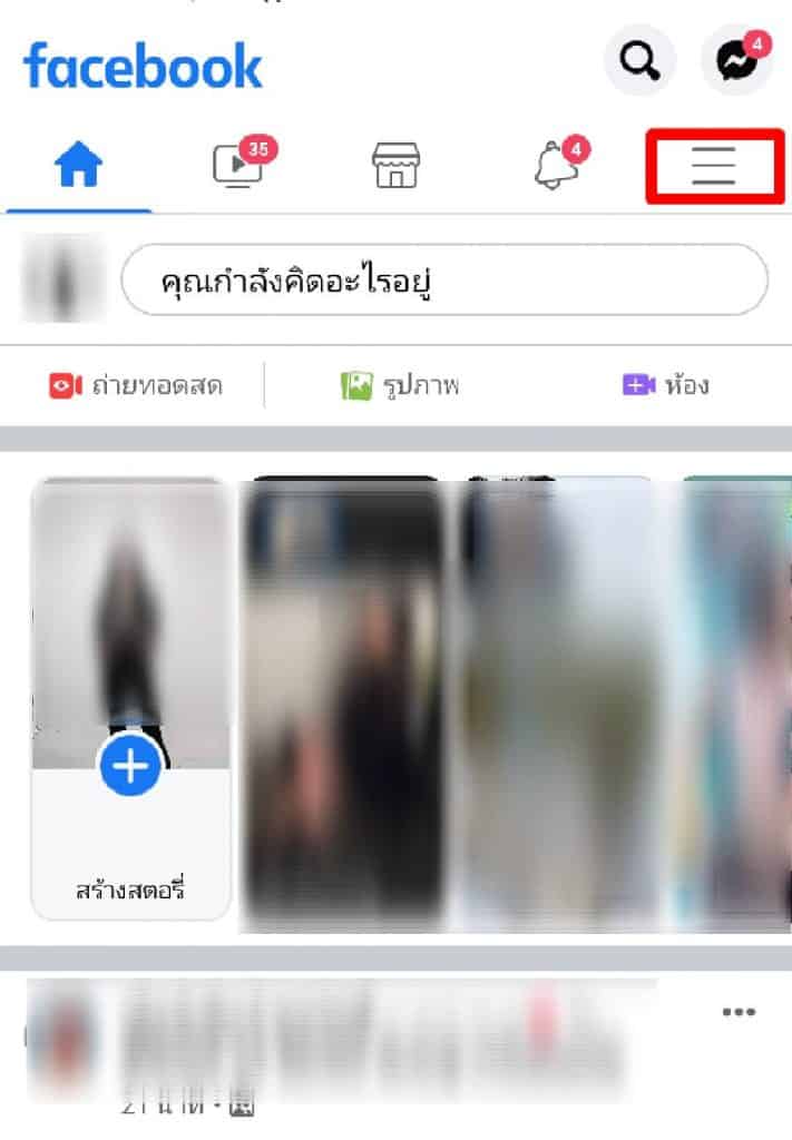 ขึ้นสถานะใน Facebook 1