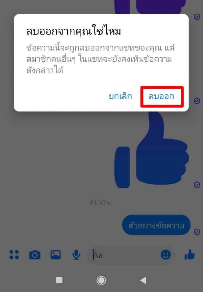 ลบข้อความในเฟส 10