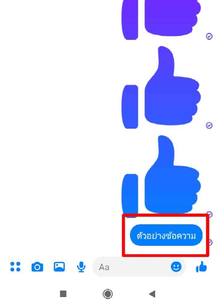 ลบข้อความในเฟส 2