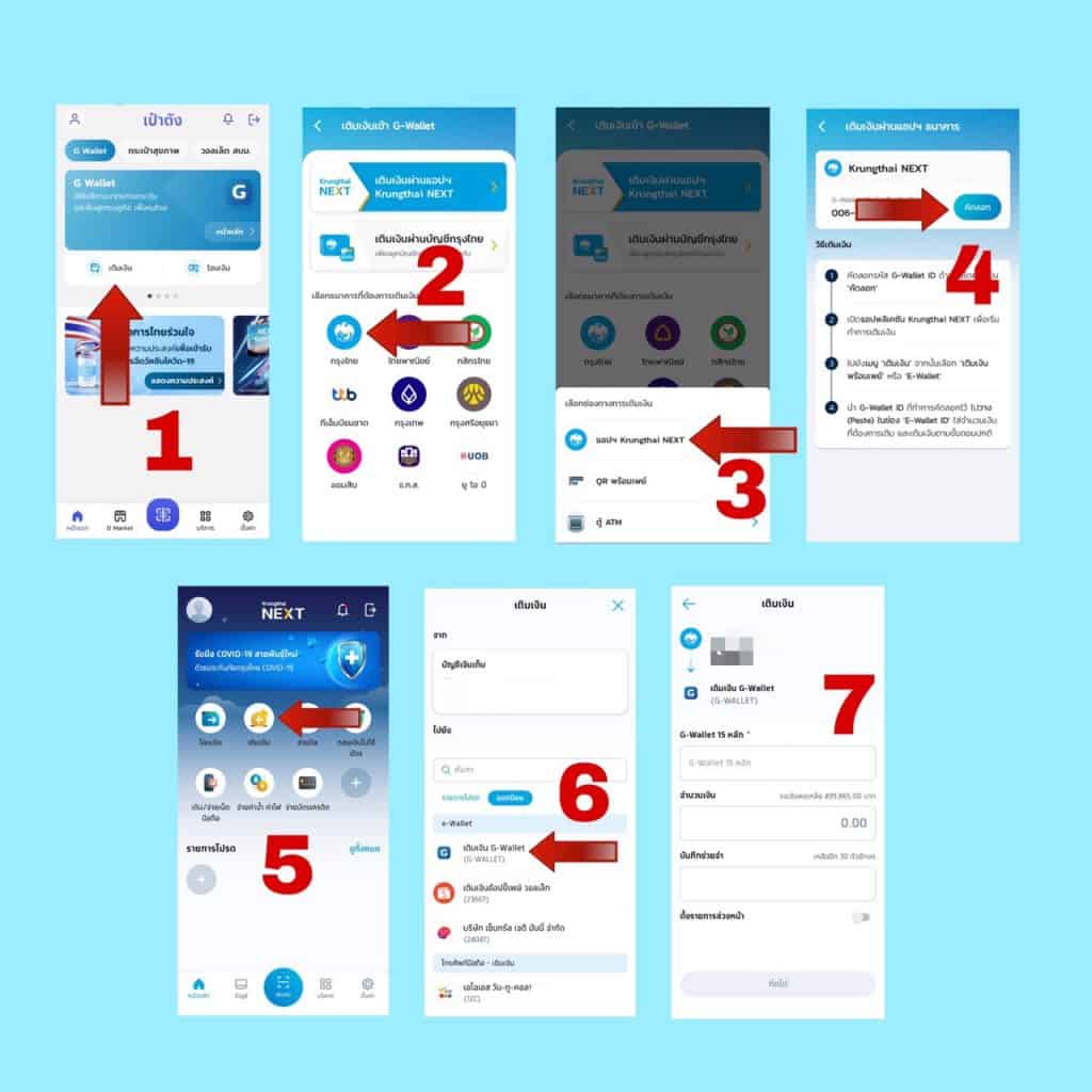 ฝากเงินเข้าแอปเป๋าตัง 2