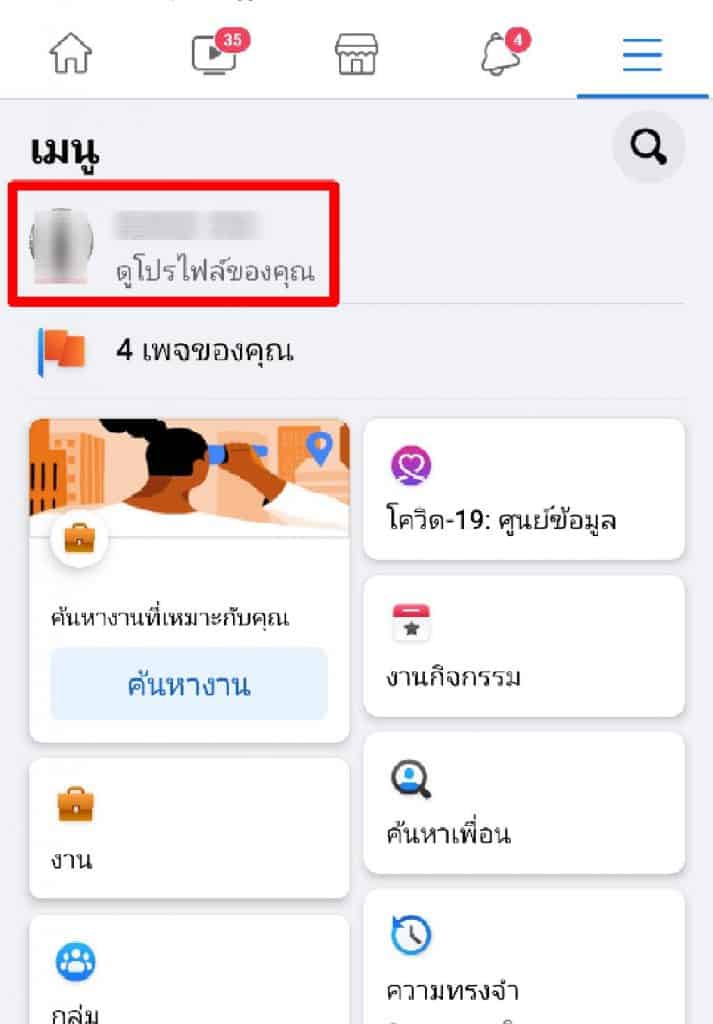 ขึ้นสถานะใน Facebook 2