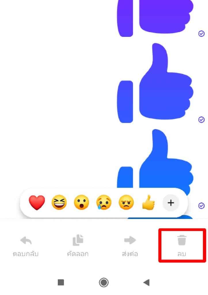 ลบข้อความในเฟส 3