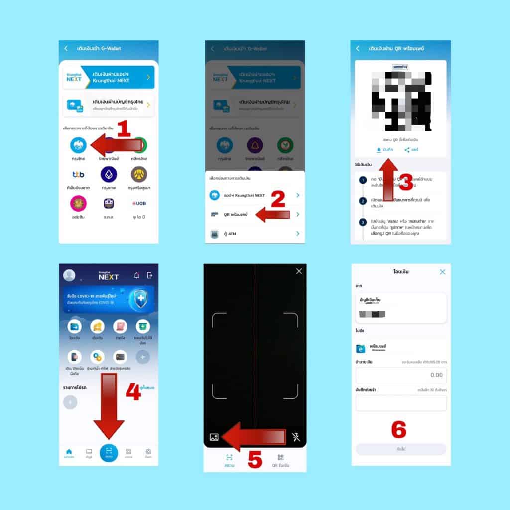 ฝากเงินเข้าแอปเป๋าตัง 3