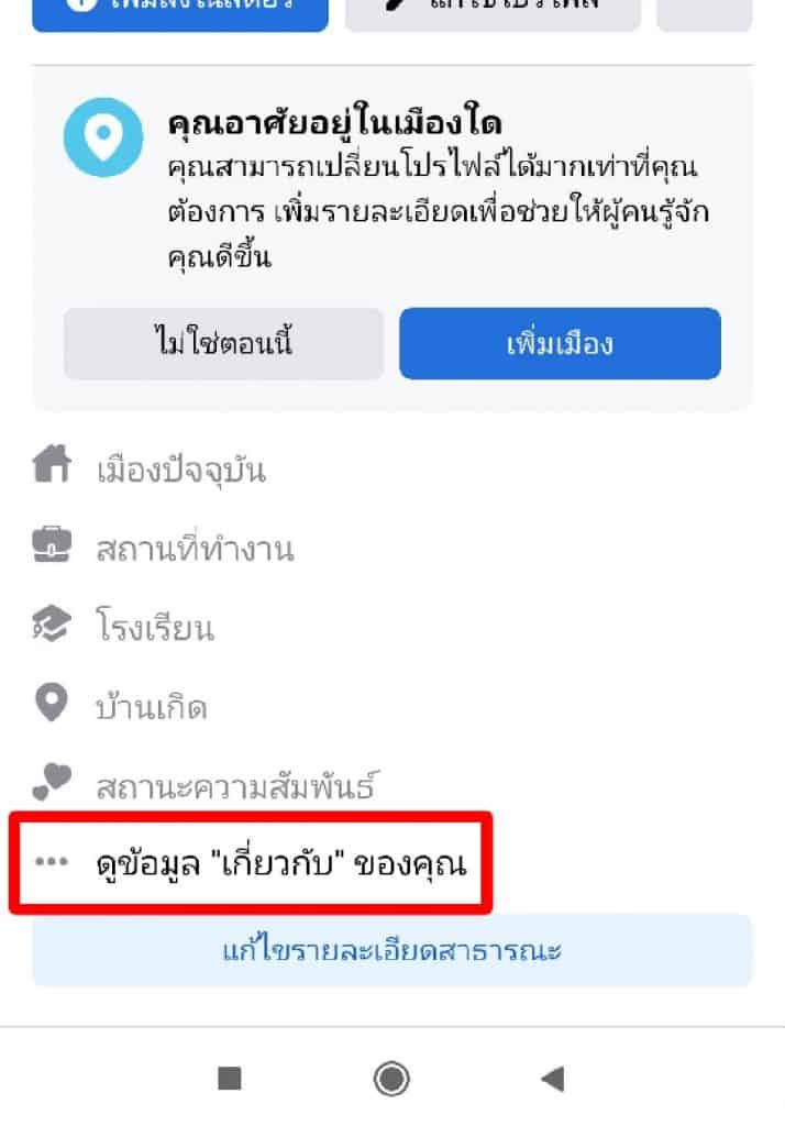 ขึ้นสถานะใน Facebook 3