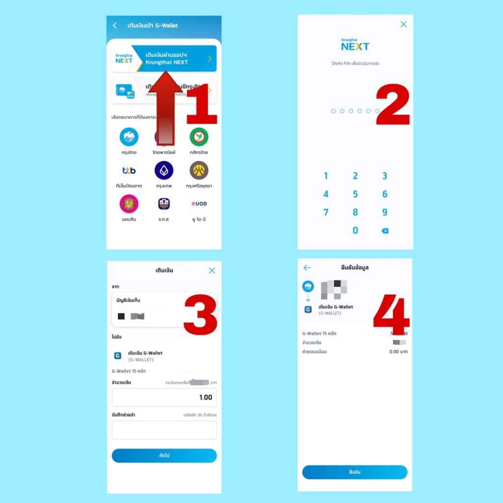 ฝากเงินเข้าแอปเป๋าตัง 4