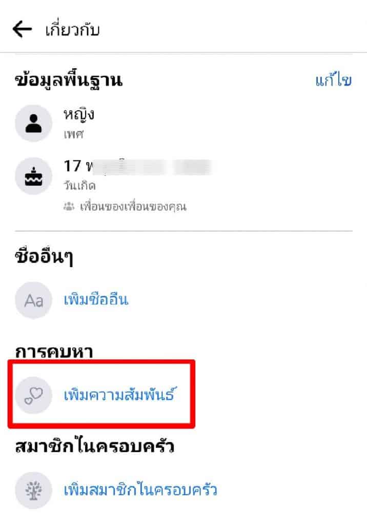 ขึ้นสถานะใน Facebook 4