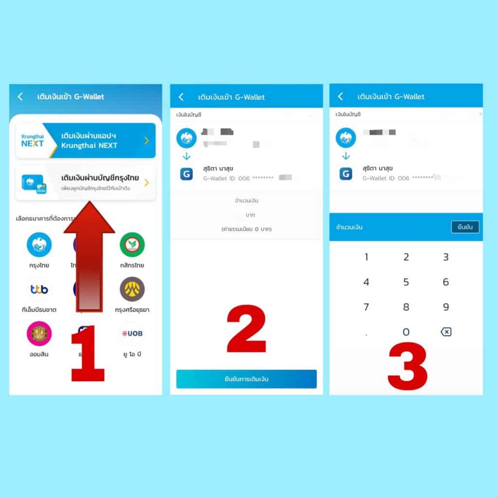 ฝากเงินเข้าแอปเป๋าตัง 5