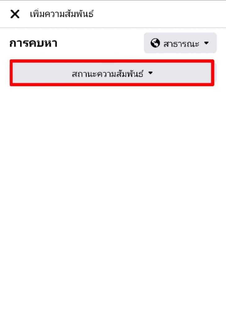 ขึ้นสถานะใน Facebook 5