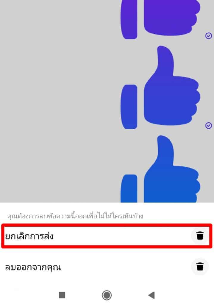 ลบข้อความในเฟส 6