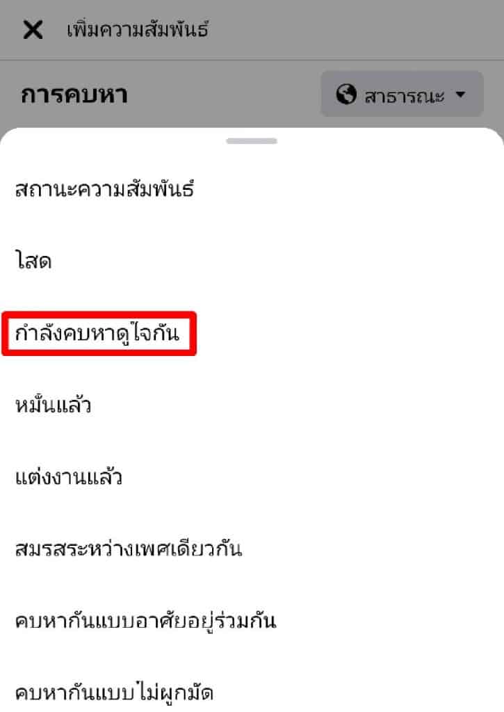 ขึ้นสถานะใน Facebook 6