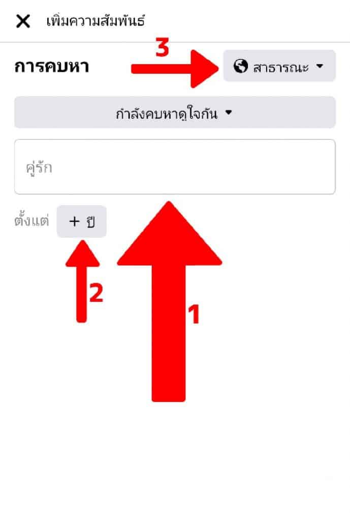 ขึ้นสถานะใน Facebook 7