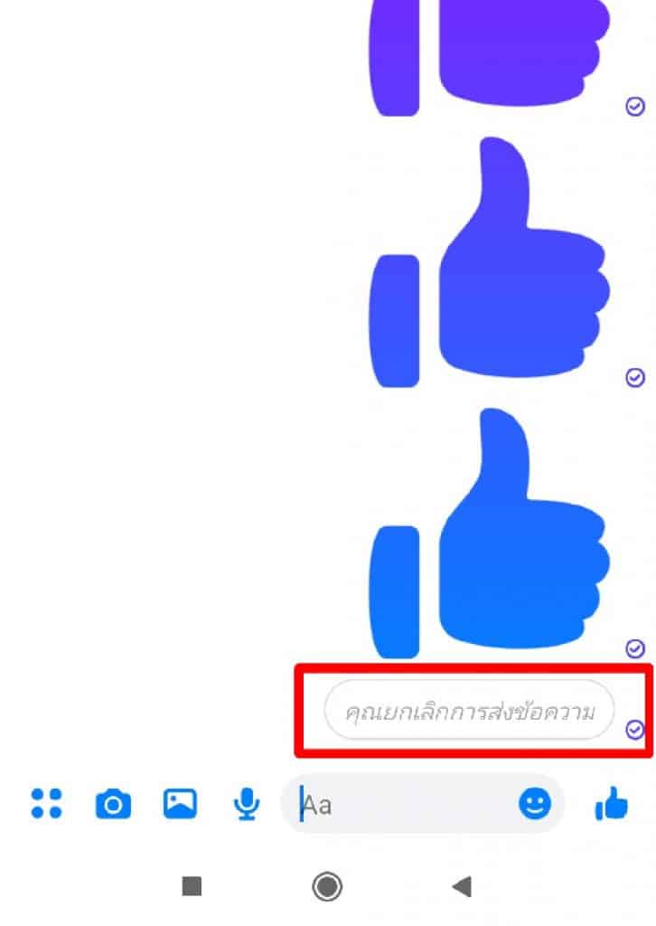 ลบข้อความในเฟส 8