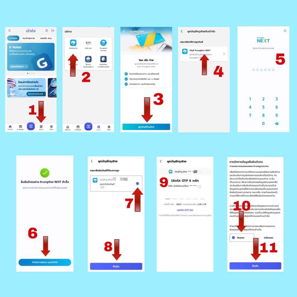 การผูกบัญชีแอปเป๋าตัง