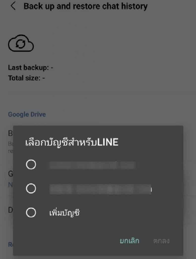 ย้ายไลน์ 2