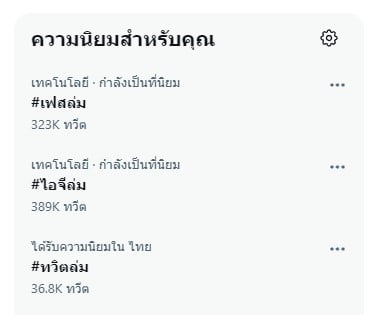 เฟสบุคล่ม