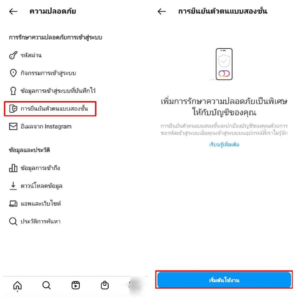 ยืนยันตัวตนสองชั้น Instagram 3