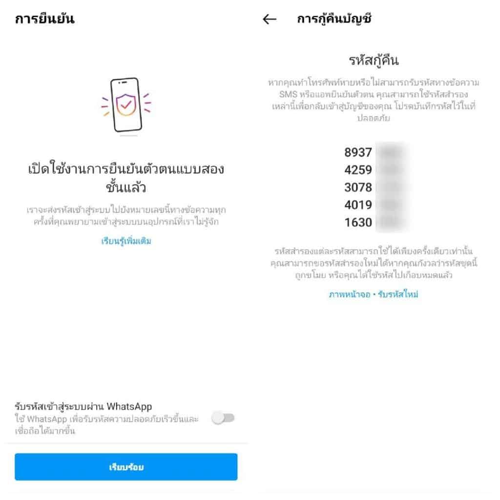 ยืนยันตัวตนสองชั้น Instagram 5