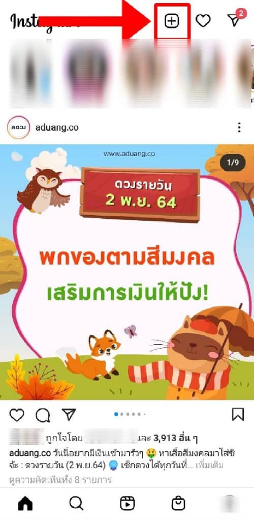 วิธีโพสต์รูปในไอจี 1