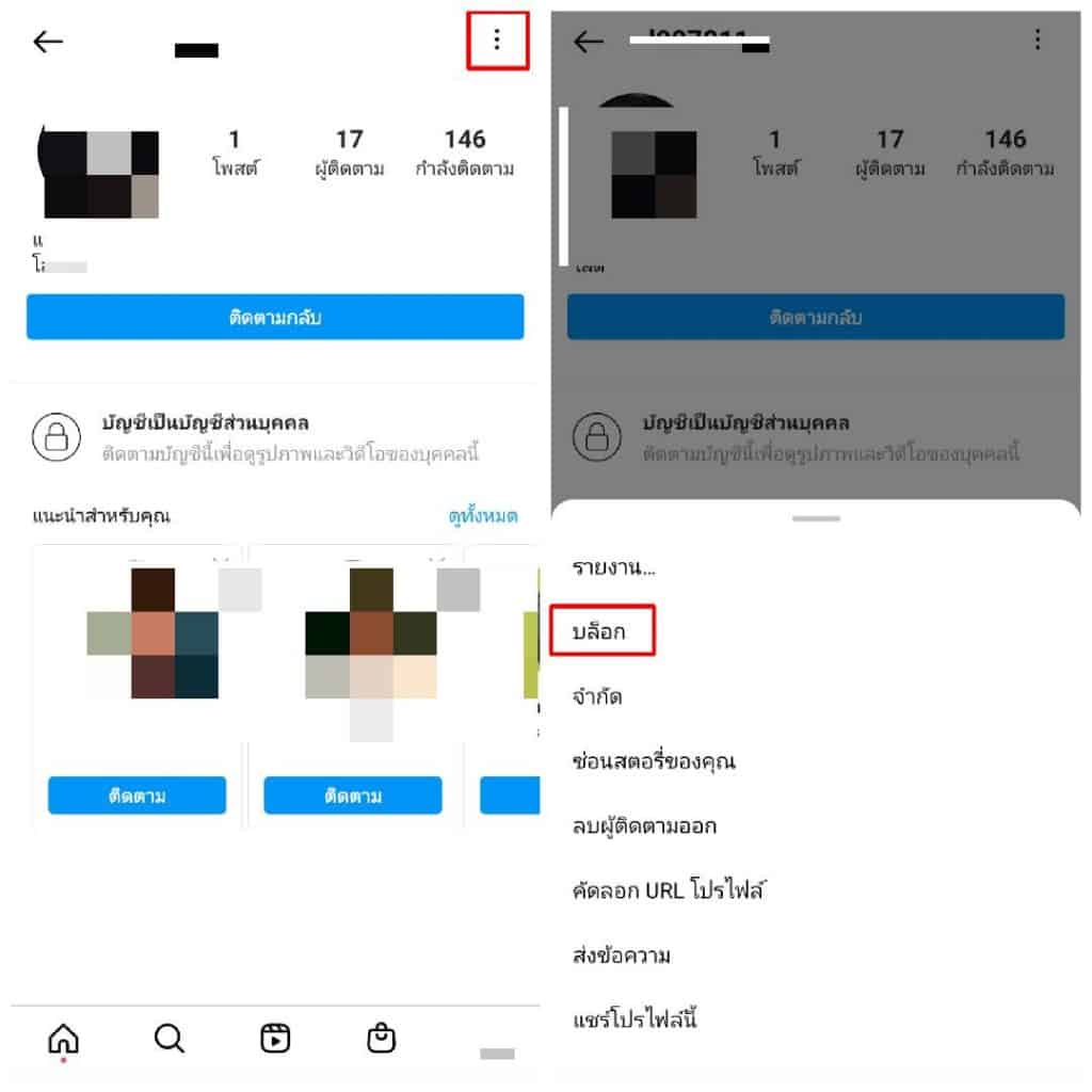 บล็อกคนในไอจี 2
