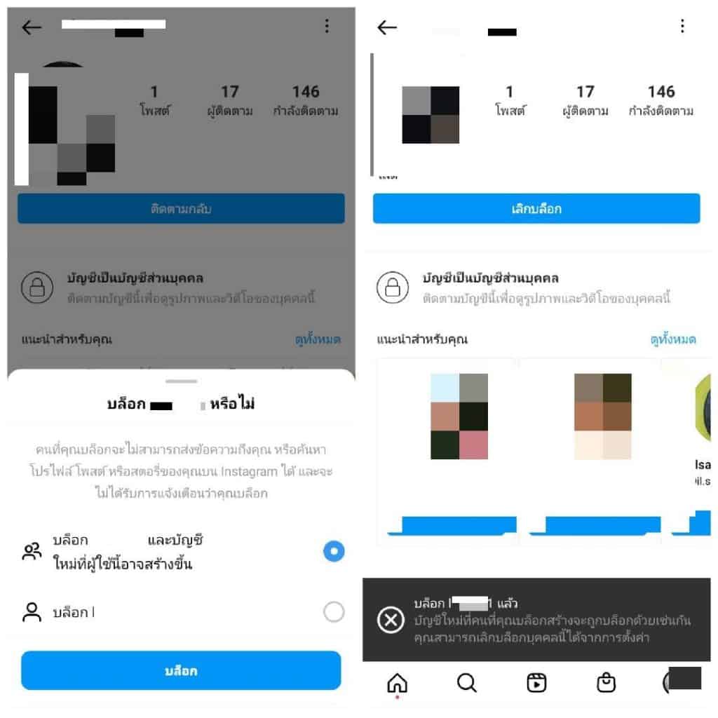 บล็อกคนในไอจี 3