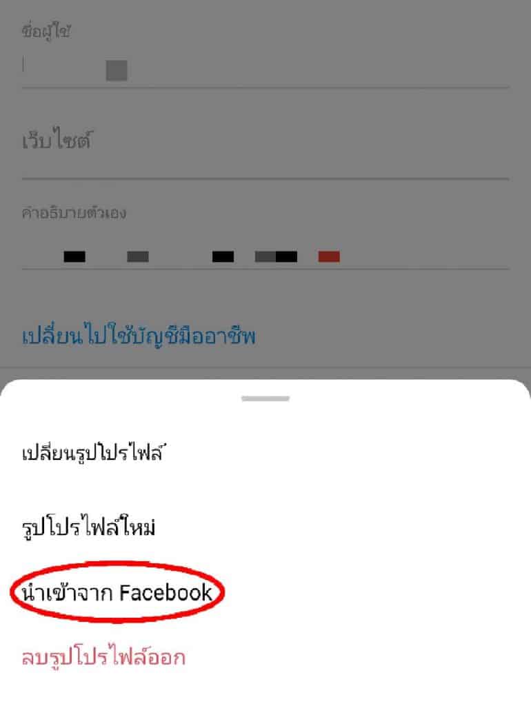 เปลี่ยนรูปโปรไฟล์ไอจี 5