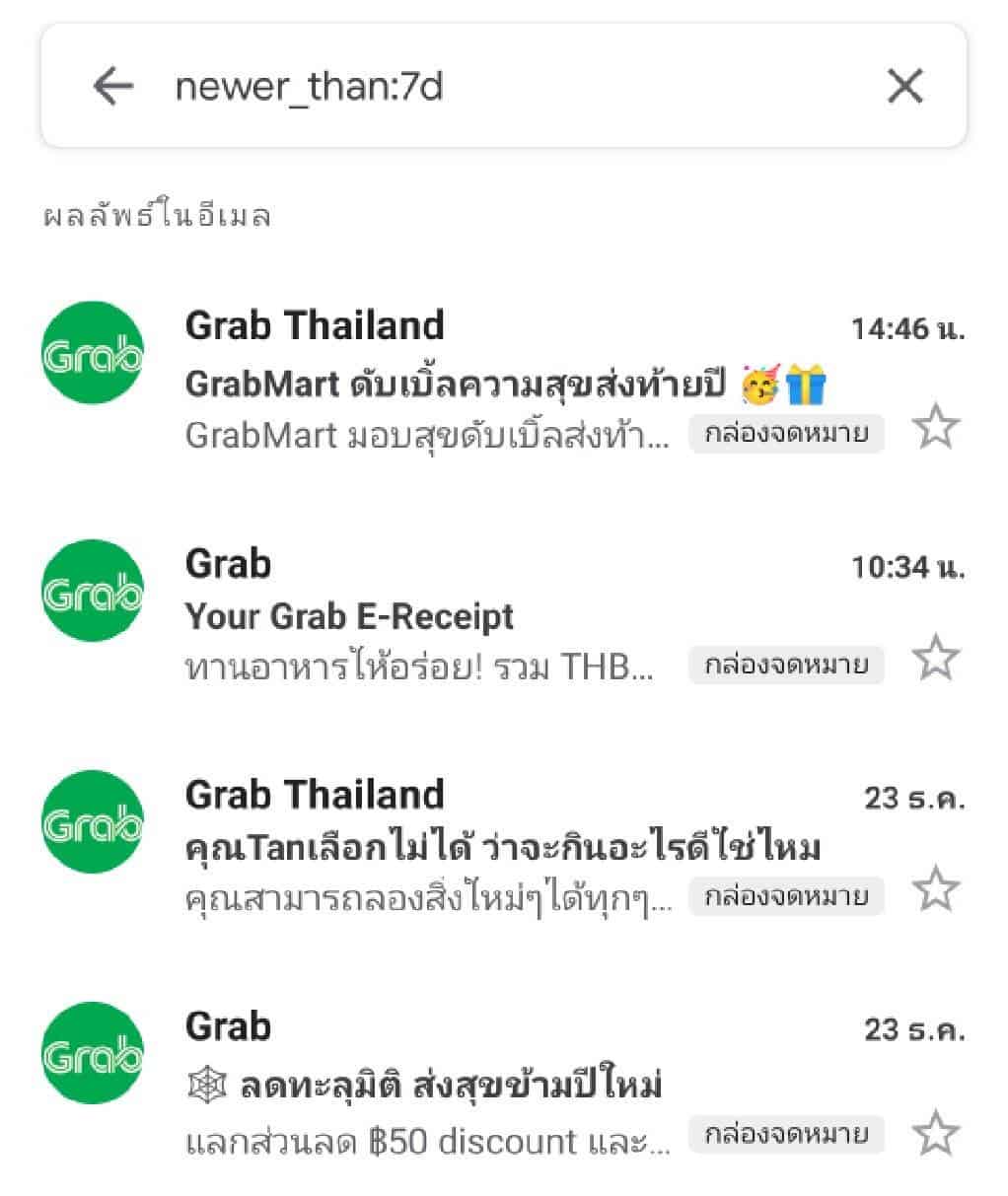 เทคนิคค้นหาอีเมล Gmail 1