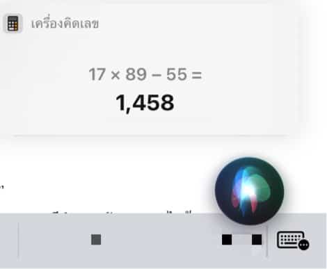 รวมคำสั่ง Siri 1