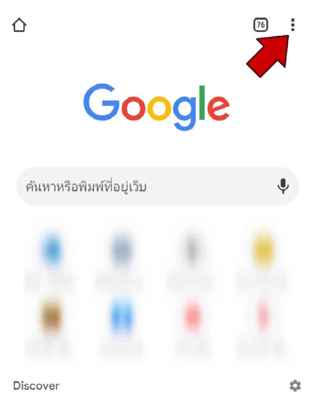 ค้นหา Google แต่กลายเป็น Yahoo 1