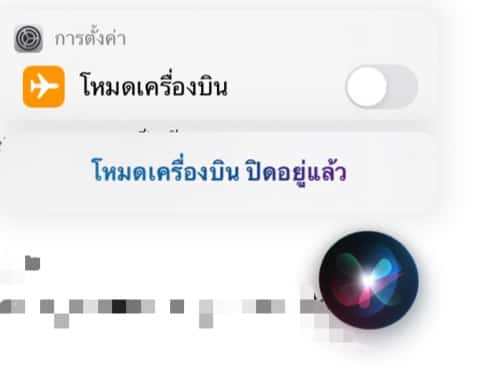 รวมคำสั่ง Siri 4