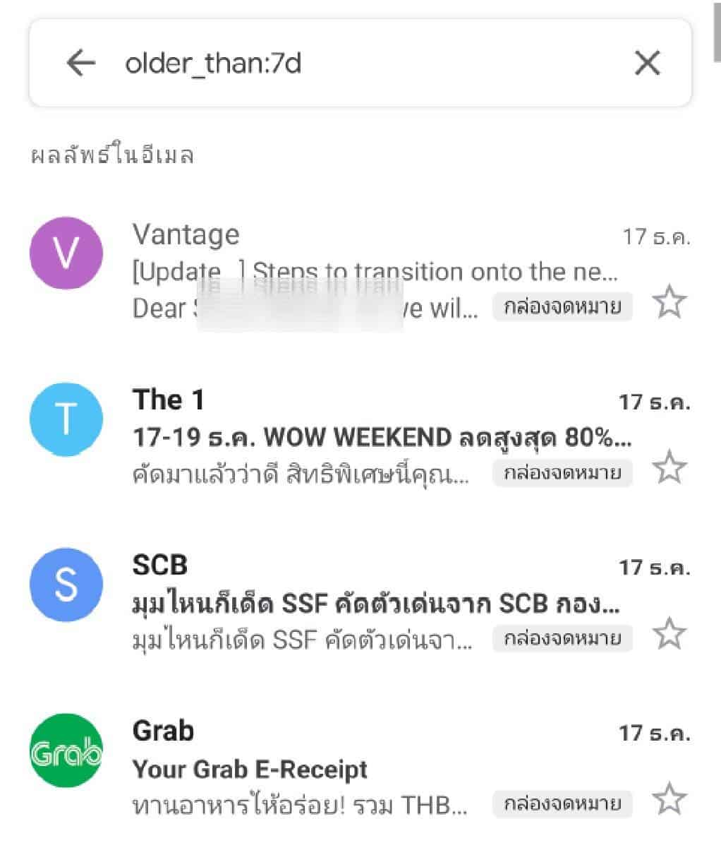 เทคนิคค้นหาอีเมล Gmail 2