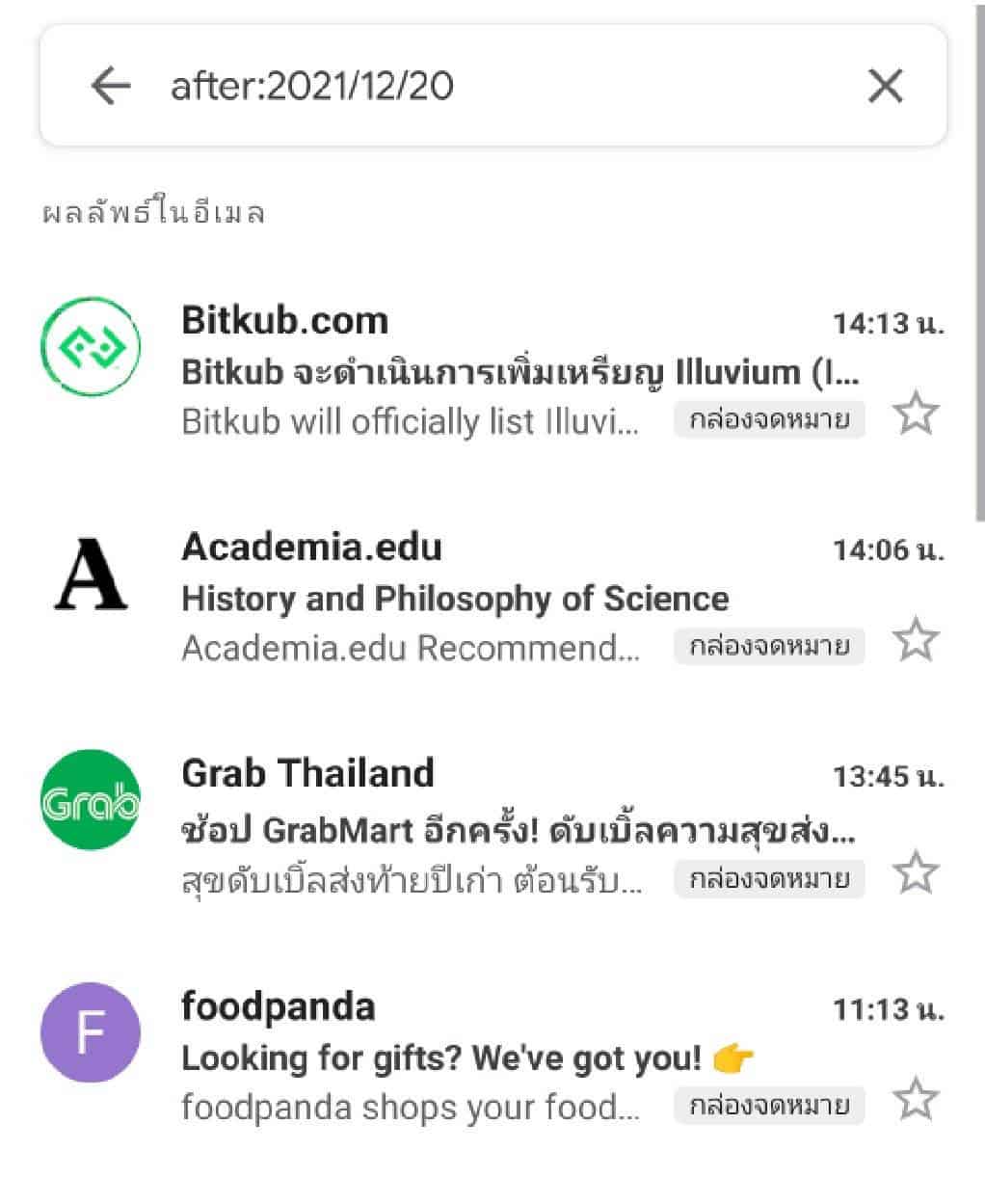 เทคนิคค้นหาอีเมล Gmail 3