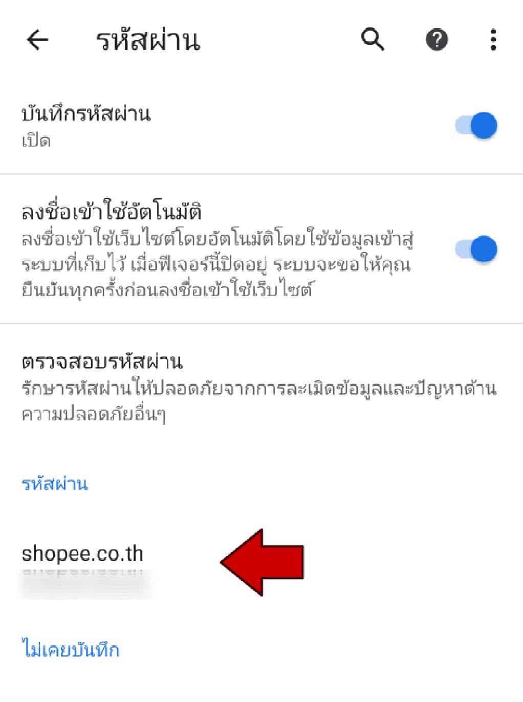 วิธีดูรหัสผ่าน Google Chrome3