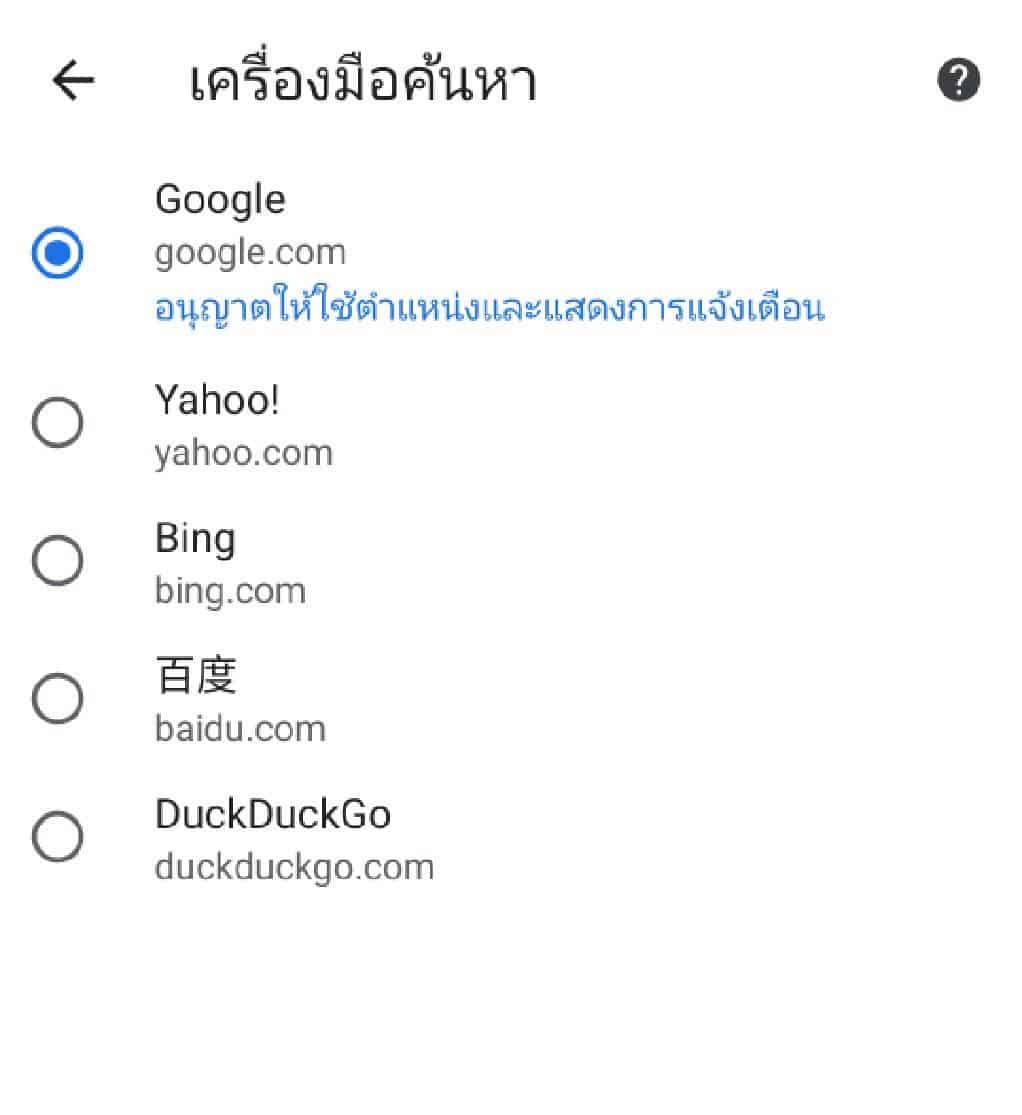 ค้นหา Google แต่กลายเป็น Yahoo 3