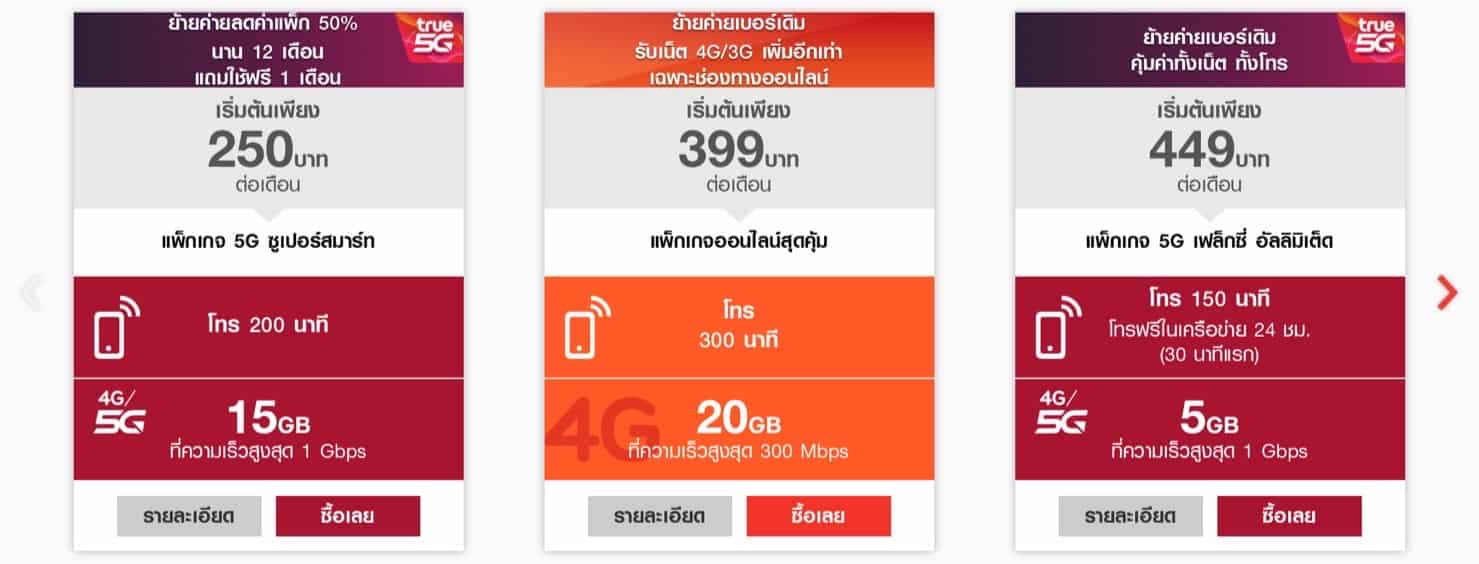 ขั้นตอนการวิธีการย้ายค่ายเบอร์เดิม3
