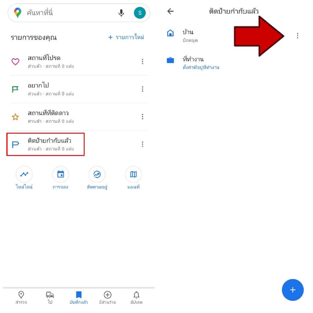 วิธีการเปลี่ยนที่อยู่บ้าน1