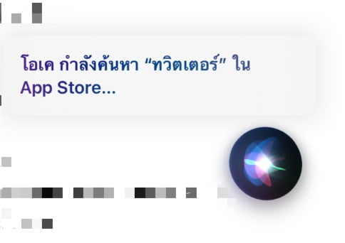 รวมคำสั่ง Siri 2